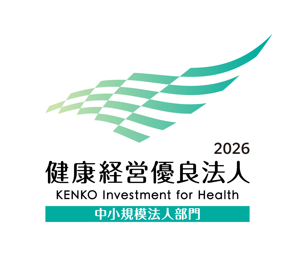 健康経営優良法人認定取得