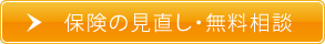 ご相談ご希望の方はこちら