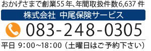 保険相談　受付案内