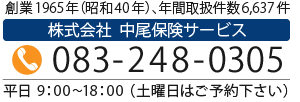保険相談　受付案内