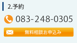 保険無料相談予約